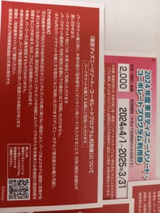 2024年度東京ディズニーリゾート コーポレートプログラム　8000円分　番号のみ渡し　