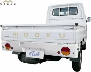 【M’s】 キャリィ トラック DA16T (2013y-) mooku CAB リアーキット ムークキャブ 夢久 エアロ パーツ キャリー リアキット カスタム 部品