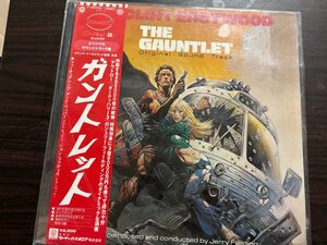 【ハイブリッド洗浄】★レコード★LP サントラ ガントレット THE GAUNTLET クリント・イーストウッド 帯付【3点以上で送料無料】214LD11MH