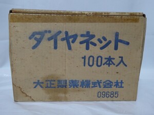 ◆希少未使用品◆昭和レトロ 大正製薬株式会社 ダイヤネット 固形石鹸用手洗いネット 100本入 4913