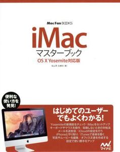 iMacマスターブック OS X Yosemite対応版(2015) Mac Fan BOOKS/松山茂(著者)