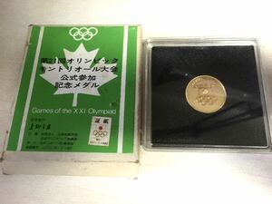 モントリオール　オリンピック　記念　メダル　コイン 硬貨 　ノベルティー　