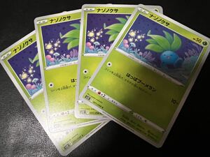 ◎【4枚セット】ポケモンカードゲーム s12 001/098 ナゾノクサ パラダイムトリガー POKEMON ポケットモンスター【BELVERポケカ】