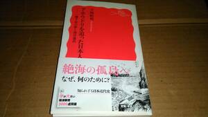 平岡昭利著　アホウドリを追った日本人