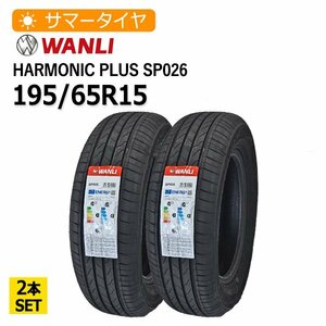 2024年製 195/65R15 2本セット ワンリ(WANLI) SP026 2本総額10,360円 サマータイヤ