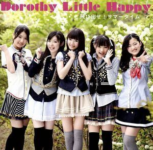 飛び出せ！サマータイム（ＤＶＤ付Ｂ）／Ｄｏｒｏｔｈｙ　Ｌｉｔｔｌｅ　Ｈａｐｐｙ