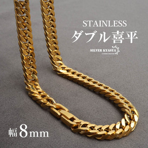 ステンレス製 ダブル喜平ネックレス ゴールド 18KGP 幅8mm 50cm マイアミチェーン 金アレ対応 (50cm)