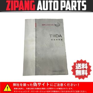 NS093 NC11 ティーダ 15M 4WD 取扱説明書 取説/トリセツ ★送料無料 ○