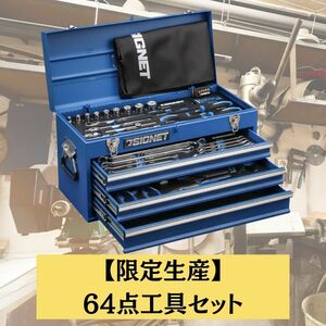 【限定生産】 64点 SIGNET 9.5sq 工具セット マットブルー 3/8DR シグネット ツールセット 作業セット 自動車整備作業 バイクメンテナンス