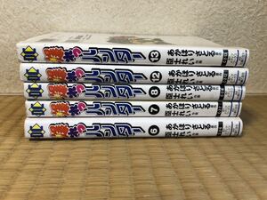 ★初版 ★爆れつハンター★あかほりさとる★臣士れい★★6-8巻　12-13巻　★