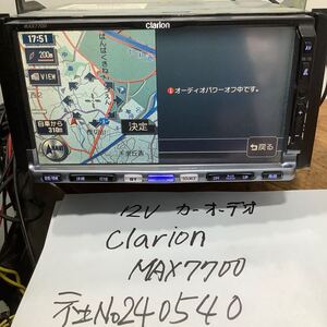 Clarion MAX7700車用電装品です中古品一般通電まで済みです。現状渡し品です。