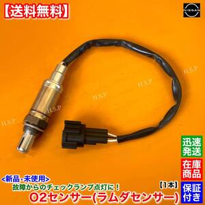 【送料無料】アトラス SH2F23 SH4F23【新品 O2センサー 1本】H11.6〜H19.6 22690-AA000 22690-AA001 トラック エキマニ 交換 修理 KA20DE