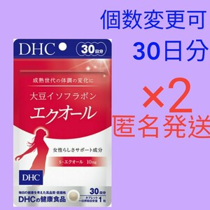 匿名発送　DHC大豆イソフラボンエクオール30日分×２袋　個数変更可Y★