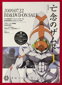 B2サイズ アニメポスター 亡念のザムド 1 Blu-ray＆DVD リリース 店頭告知用 非売品 当時モノ 希少　B6980