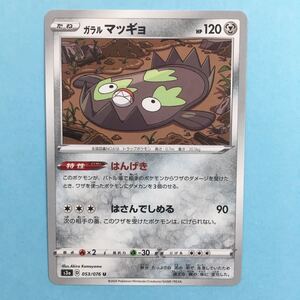 ポケモンカード ガラルマッギョ s3a 053/076 2020 D レギュレーション ポケカ ガラル マッギョ