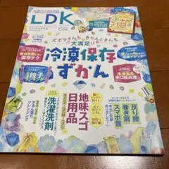 LDK 冷凍保存ずかん