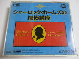 PCE　CD　シャーロックホームズの探偵講座　箱・説明書付　PCエンジン　CD-ROMソフト