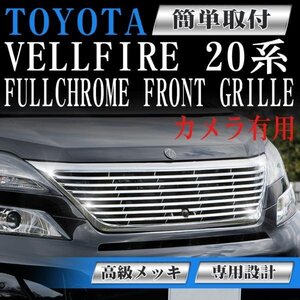 フロントグリル メッキグリル 20系 ヴェルファイア カメラ有り用 ANH20W ANH25W GGH20W GGH25W トヨタ toyota フィングリル VELLFIRE