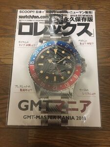 ロレックス ウォッチファン−ドットコム 2０１８ＳＵＭＭＥＲ ＧＭＴマニア　永久保存版 ROLEX 時計　雑誌　本