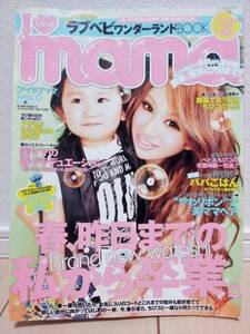 良品中古!! ★ I LOVE mama 2011年4月号 通巻24号 ★ アイラブママ ギャルママ ★ 送料無料!!