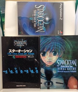 PS2+本『「スターオーシャン3 Till the End of Time」「同タイトル のあるきかた」「同 ファイナルガイド」』