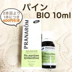 PRANAROM  パイン  BIO 10ml  プラナロム 精油