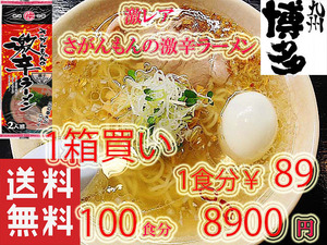 激安1箱買い 激レア さがんもんの　 激から とんこつ ラーメン からかよ市場にはあまり出回ってない レアな激から ラーメン おすすめ17