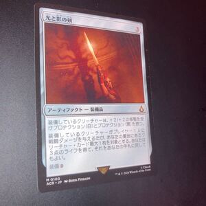 光と影の剣　ギャザリング mtg アサシンクリード