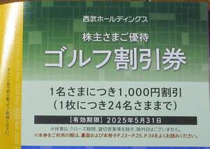 ☆即決☆　西武HD 株主さまご優待 ゴルフ割引券　4枚セット　☆