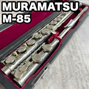 MURAMATSU ムラマツ　M-85 フルート リッププレート銀製　初心者 初心者応援　中級者　メーカー確認済み 　管楽器　音楽