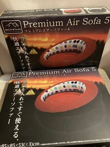 ★☆★ Premium Air Sofa5 プレミアムエアーソファー5（黒赤2個）安心の国内発送・安心の関東からヤマト着払い【新品・未使用】☆★☆