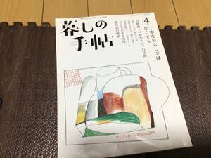 暮らしの手帖　2020.3 丁寧な暮らしではなくても