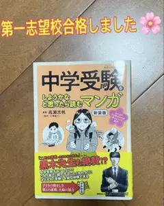 中学受験をしようかなと思ったら読むマンガ