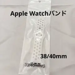 Apple Watchバンド ベルト スポーツベルト ホワイト 38/40mm