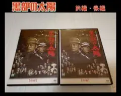 黒部の太陽　DVD レンタル　香取慎吾