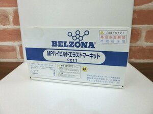 4255　未使用 ベルゾナ BELZONA 2211 MPハイビルドエラストマーキット ②