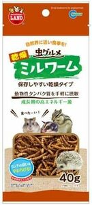 マルカン 虫グルメ 乾燥ミルワーム 　40g　　　　　　　　送料全国一律　180円