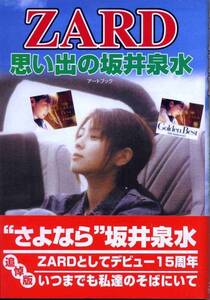 ZARD ＊思い出の坂井泉水★アートブック コアラブックス★帯付 絶版本 aoaoya