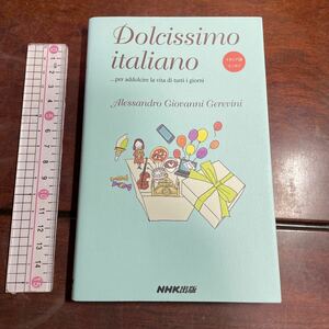 伊和対訳　Ｄｏｌｃｉｓｓｉｍｏ　ｉｔａｌｉａｎｏ　イタリア語エッセイ Ａｌｅｓｓａｎｄｒｏ　Ｇｉｏｖａｎｎｉ　Ｇｅｒｅｖｉｎｉ／著