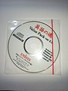 新品未開封 英語の魂 CD-ROM ウィンドウズ版 Windows ユニシス ソフト