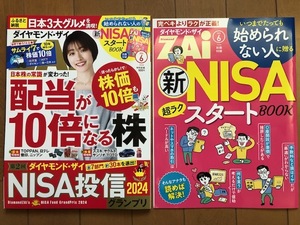 ダイヤモンドZAi(ザイ) ２０２４年 　６月号 　古本