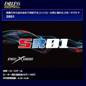 エンドレス ブレーキパッド SR01 フロント インプレッサ ブレンボ付車 GDB 02/11～2004/6 EP357SR01