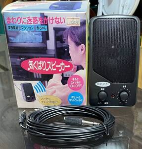 ★★★気くばりスピーカー テレビの音をお手元で鳴らします ～USED品！！