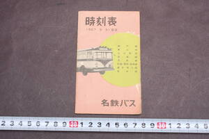 4242 1957年3月31日 改正 名鉄バス 時刻表 瀬戸線 東山線 山口町線 岩藤線 津島線 名半線 津島線 弥富 葛木 ポケット時刻表