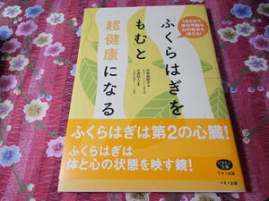 ★本★　■ダイエット■　ふくらはぎをもむと超健康になる　