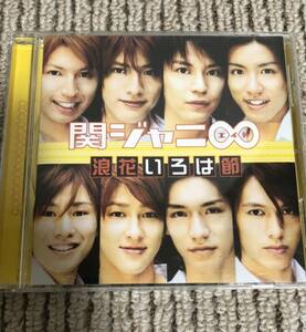 【即決】関ジャニ∞ 浪花いろは節 CD