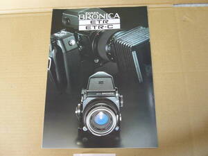 【中判カメラ カタログ】zenza BRONICA ＥＴＲ ／ＥＴＲ-Ｃ　　昭和52年11月版