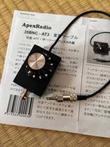 Apex Radio 35BNC-AT3　+ BNC~SMA変換ケーブル