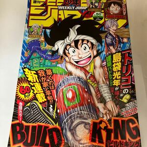 週刊少年ジャンプ 2020年50号 ONE PIECE 新連載 巻頭カラー BUILD KING ONE PIECE カラー 夜桜さんちの大作戦 呪術廻戦 仄見える少年