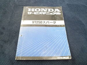 ★送料無料★即決★ホンダ★VT250★スパーダ★MC20★サービスマニュアル★